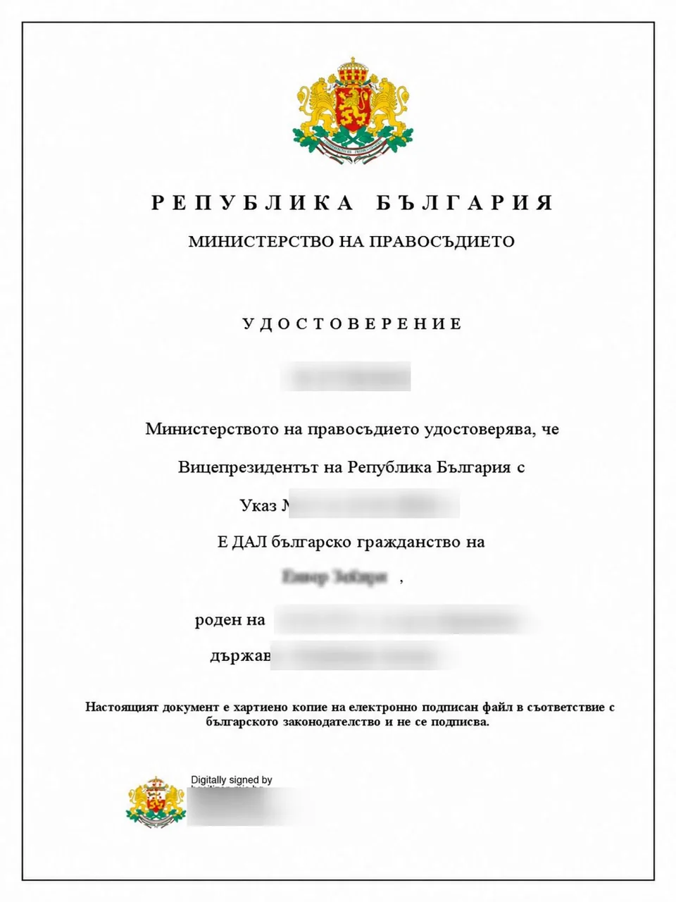 Удостоверение о гражданстве по указу