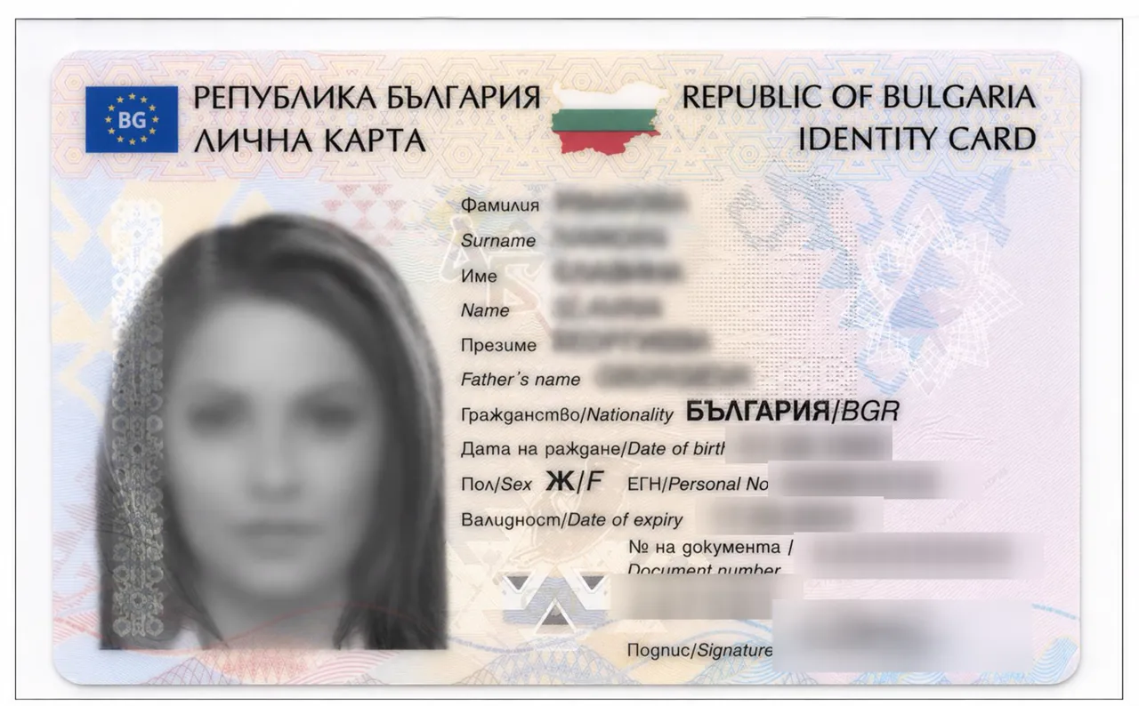 Личная карта гражданина Болгарии